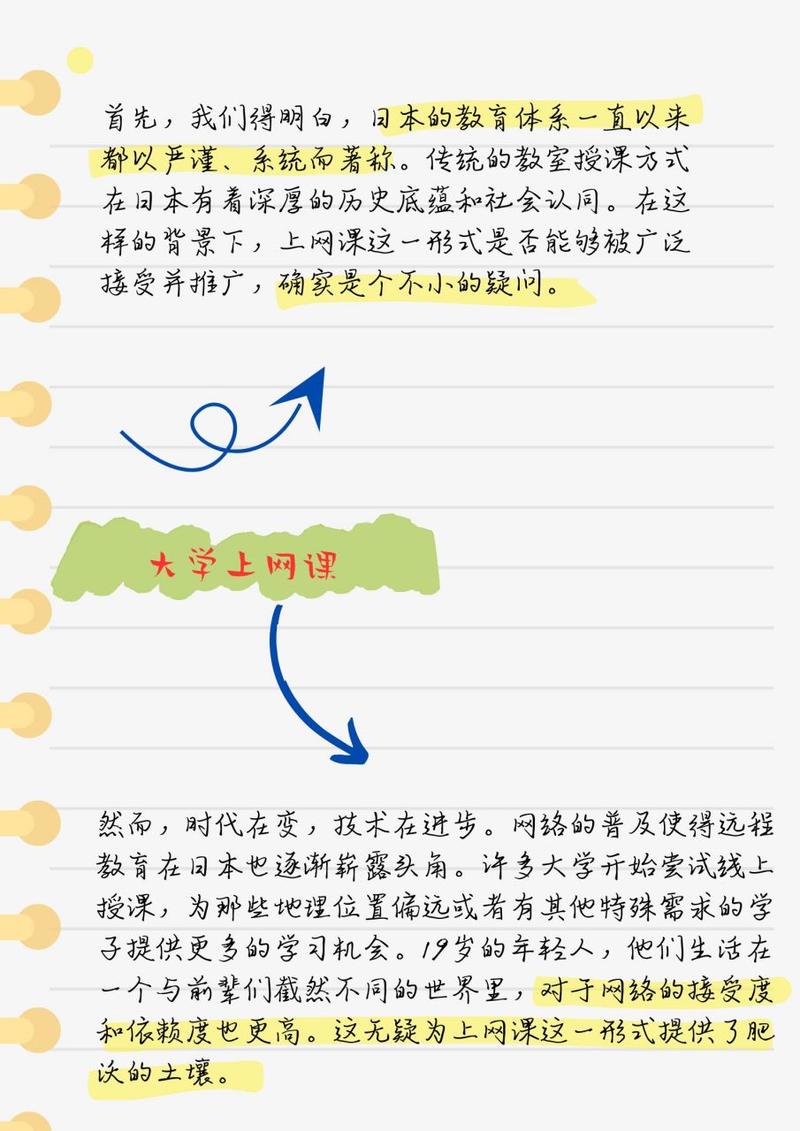 探讨“日本19岁上大学上网课可以吗”的可行性！