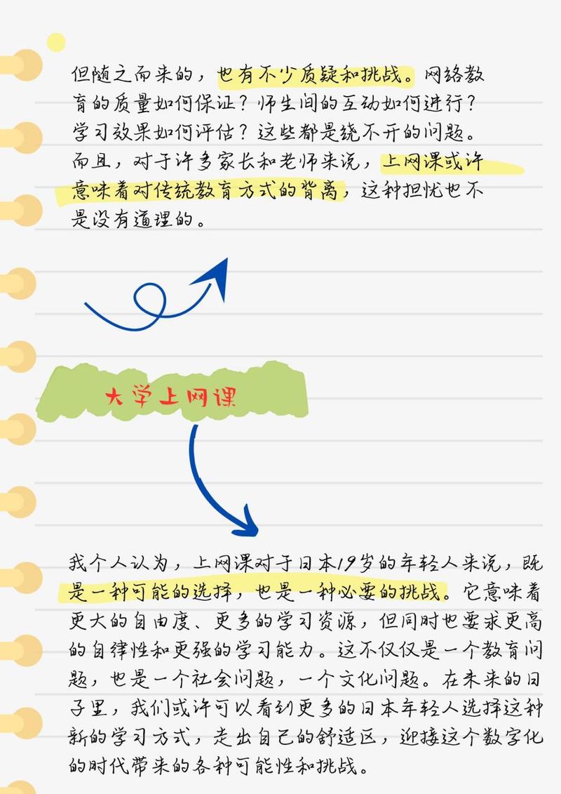 日本19岁上大学上网课可以吗：新型学习方式的探索与挑战