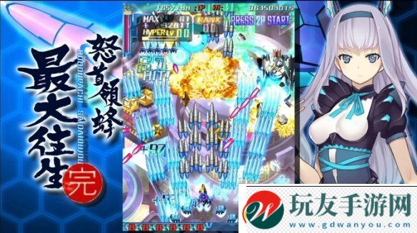 弹幕射击怒首领蜂：最大往生12月19日登陆Switch