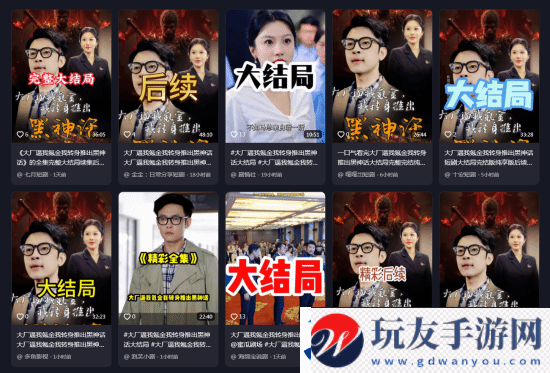 逆天短剧惊现网路：大厂逼我氪金-我转身推出黑神话