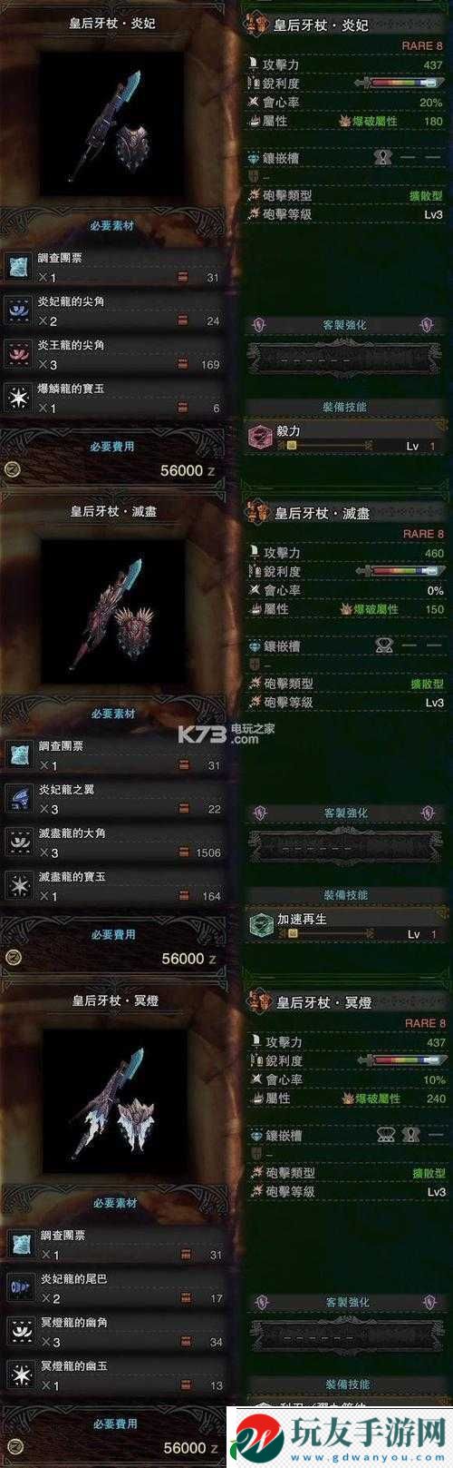 怪物猎人世界炎妃龙武器详解:炎妃龙全系列武器属性与特性概览 怪物猎人世界炎妃龙武器详解:炎妃龙全系列武器属性与特性概览