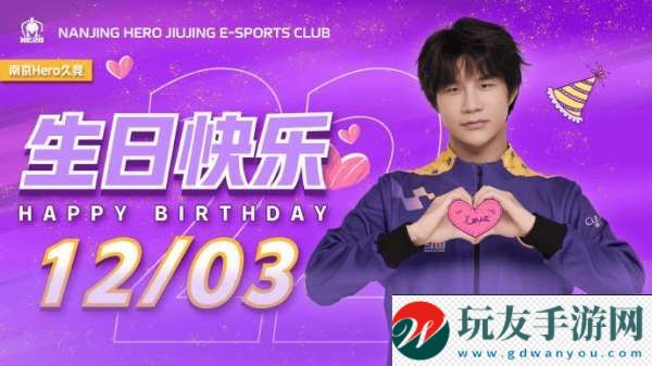 今天是小义22岁生日，Hero发文：人生的每一步，都不会白走！
