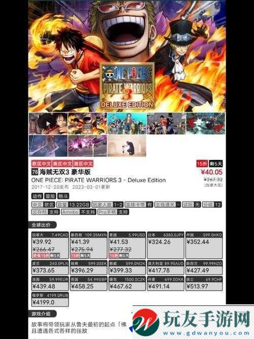 海贼无双3快速刷钱攻略：掌握这些技巧-轻松获取财富！