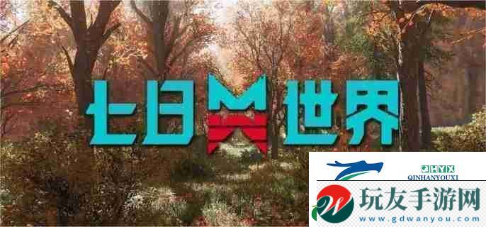 七日世界垩峰山异常点在哪-垩峰山异常点位置！
