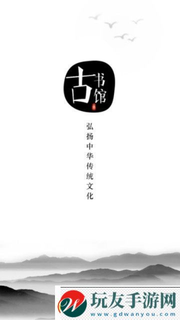 古书馆app下载-古书馆最新版下载v1.5.3！