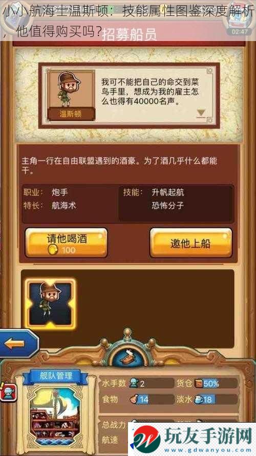 小小航海士温斯顿：技能属性图鉴深度解析-他值得购买吗！