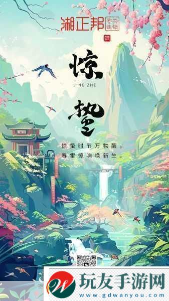 惊蛰时节手游中的精彩探索！