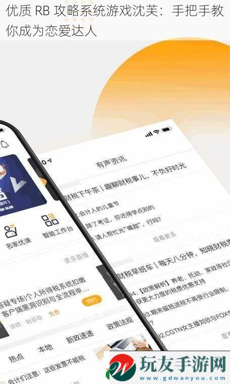 优质-RB-攻略系统游戏沈芙：手把手教你成为恋爱达人