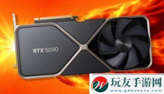 曝RTX-5090将在CES-2025公布！一显卡商代表确认