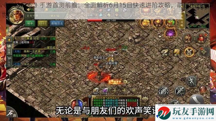 武神霸业手游首测前瞻：全面解析6月15日快速进阶攻略助您称霸游戏世界！