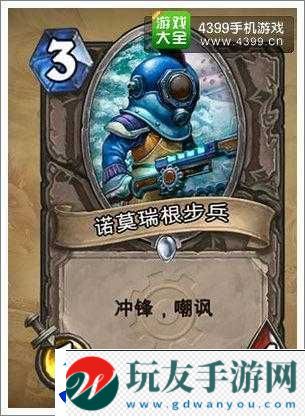 炉石传说：诺莫瑞根步兵卡牌解析与攻略！