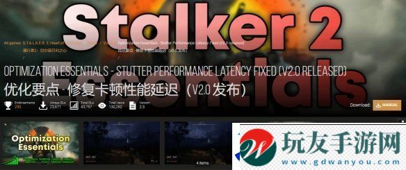 潜行者2性能优化MOD发布：提升清晰度-减少卡顿！