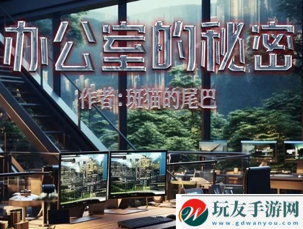 百变大侦探办公室的秘密凶手是谁：社交系统互动攻略详解！