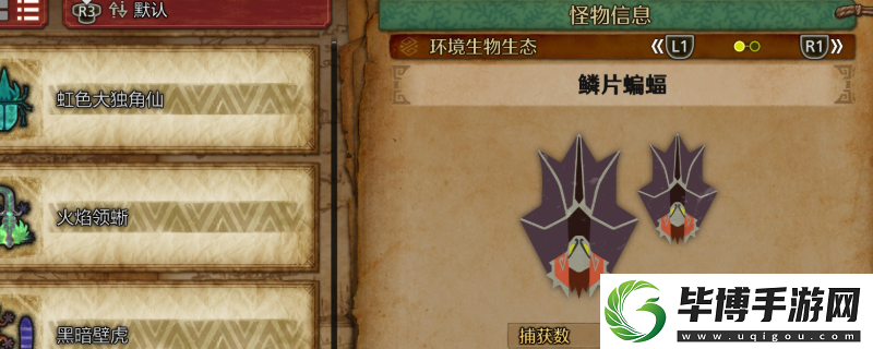 怪物猎人：荒野鳞片蝙蝠收集方法介绍 