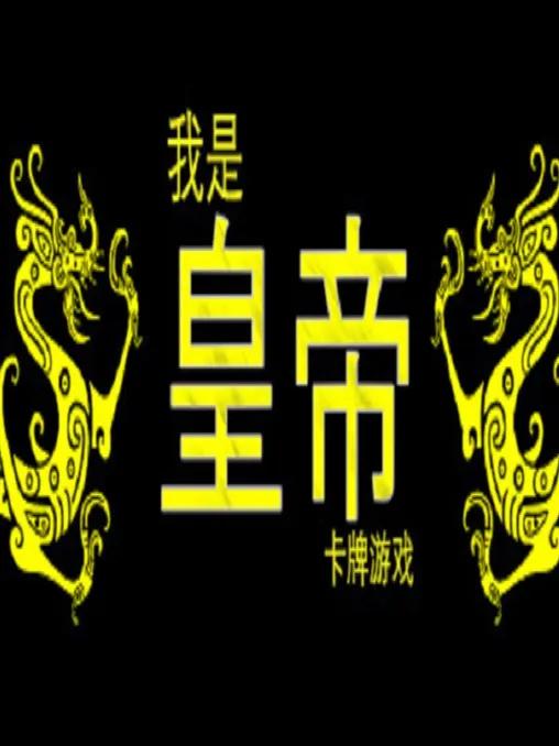 皇玩法指南：全面实用的游戏攻略解析 