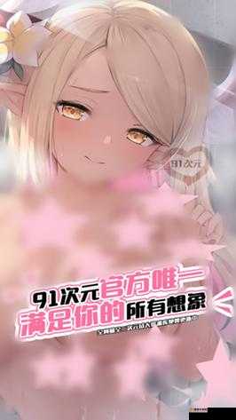 91 轻量版最新版苹果手机版：带来全新便捷体验