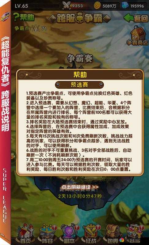 超能复仇者公会商店系统，全面深度解析与功能探索指南