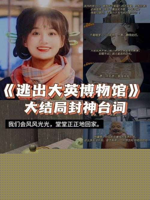 失落文物的神秘逃亡：51cgfun 逃离大英博物馆