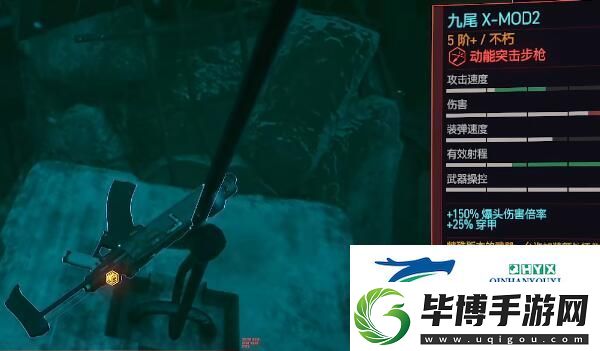 赛博朋克2077往日之影九尾怎么获得