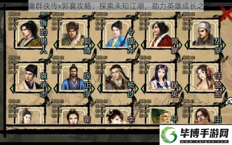 金庸群侠传x郭襄攻略：探索未知江湖助力英雄成长之路 