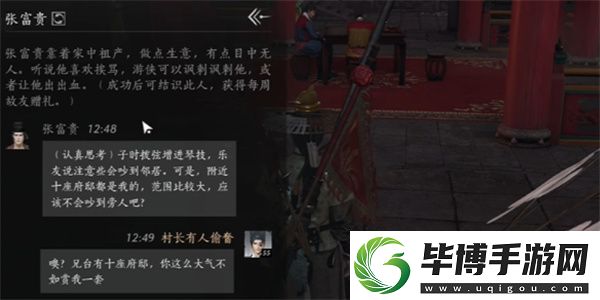燕云十六声张富贵聊天对话攻略分享 
