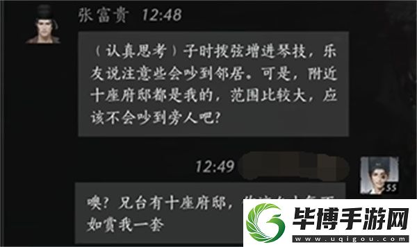 燕云十六声张富贵聊天对话攻略分享