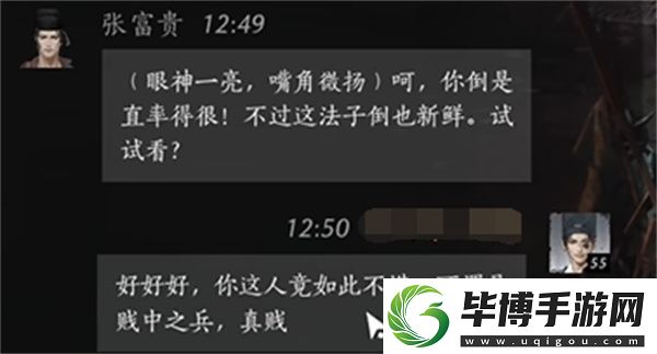 燕云十六声张富贵聊天对话攻略分享