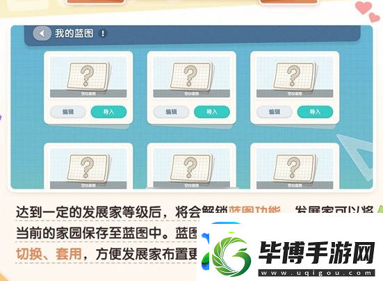 心动小镇怎么使用房屋蓝图