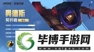 决胜巅峰奥德斯如何玩-决胜巅峰奥德斯玩法攻略 