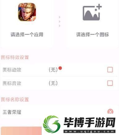 王者荣耀安卓手机怎么改桌面图标