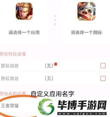 王者荣耀安卓手机怎么改桌面图标
