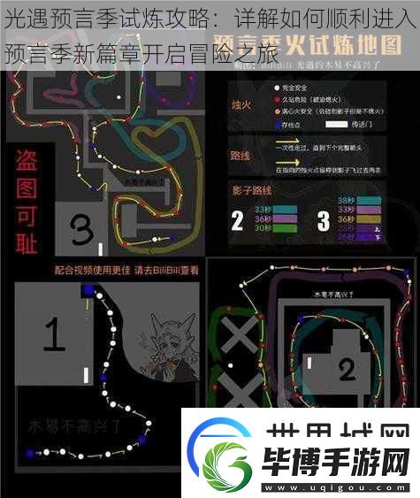 光遇预言季试炼攻略：详解如何顺利进入预言季新篇章开启冒险之旅 