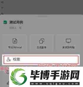 腾讯文档怎么设置编辑权限 