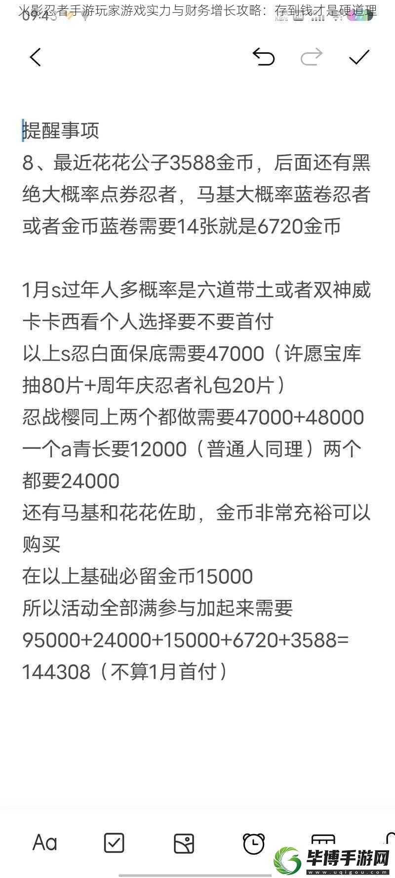 火影忍者手游玩家游戏实力与财务增长攻略：存到钱才是硬道理 