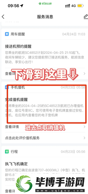 航旅纵横怎么取消值机