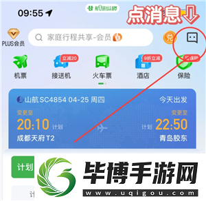 航旅纵横怎么取消值机