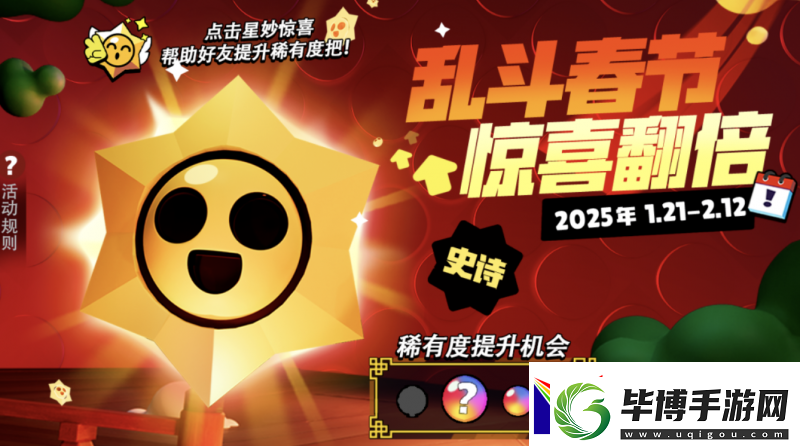 荒野乱斗新春好“巳”不断