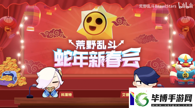 荒野乱斗新春好“巳”不断
