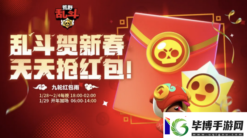 荒野乱斗新春好“巳”不断