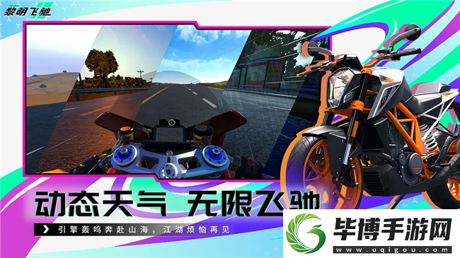 竞速赛道最强搅局者