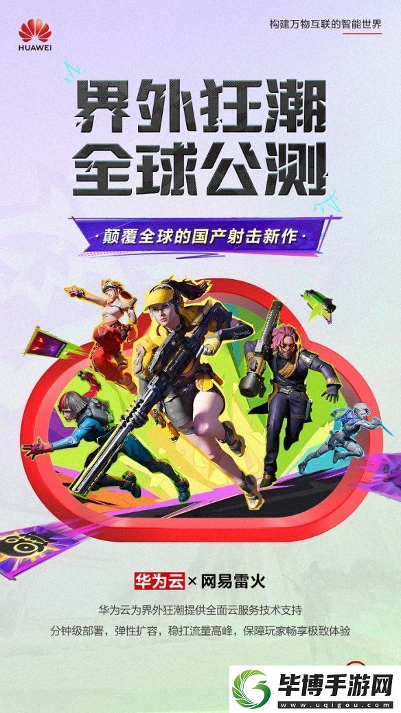 易界外狂潮全球公测