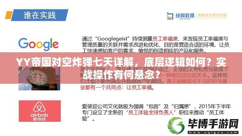 YY帝国对空炸弹七天详解-底层逻辑如何-实战操作有何悬念 