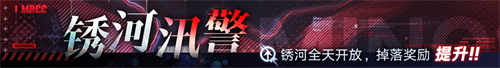 无期迷途联动主题活动今日开启！