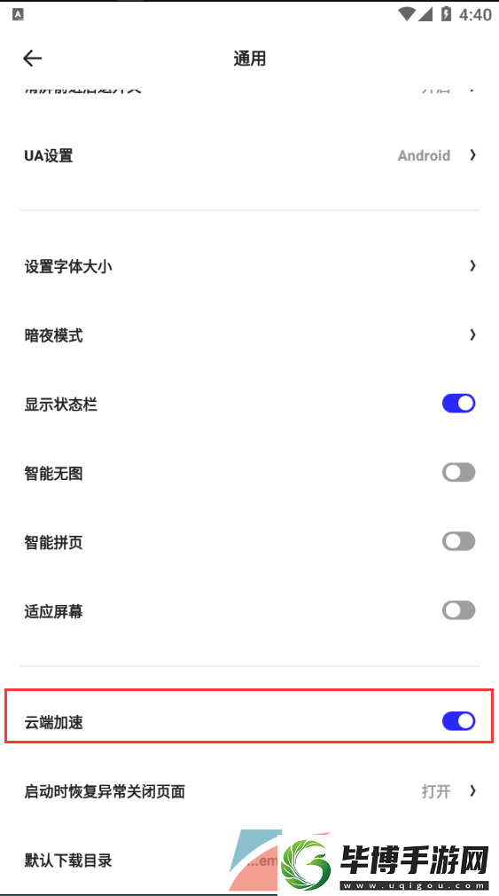 夸克浏览器禁止访问怎么解决