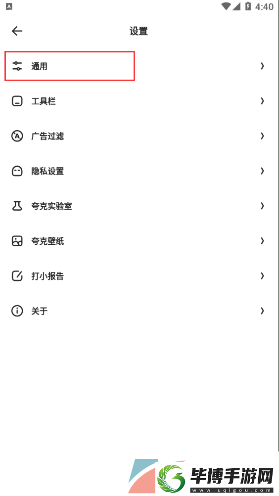 夸克浏览器禁止访问怎么解决