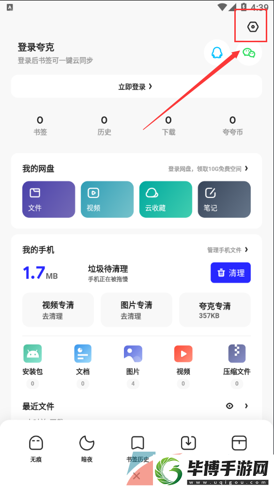 夸克浏览器禁止访问怎么解决
