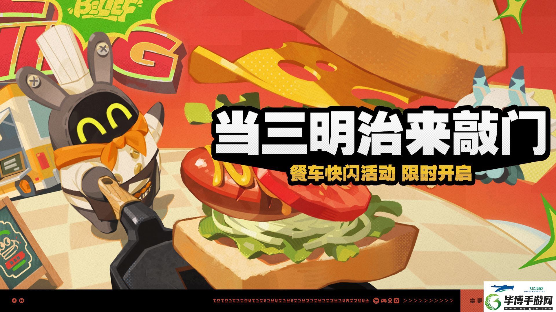 绝区零当三明治来敲门活动介绍