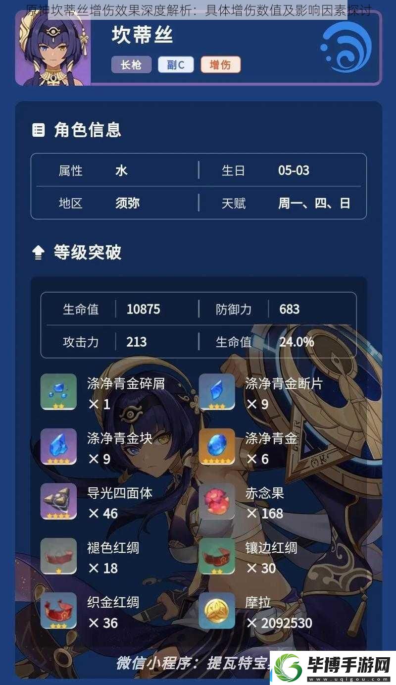 原神坎蒂丝增伤效果深度解析：具体增伤数值及影响因素探讨 