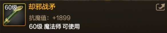 DNF手游却邪战矛图鉴-60级史诗武器却邪战矛属性效果 