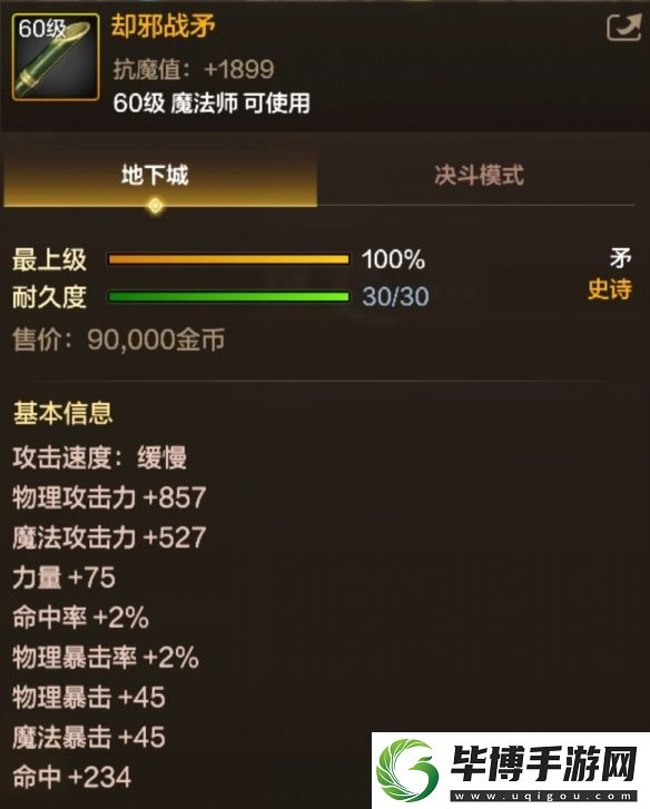 DNF手游却邪战矛图鉴
